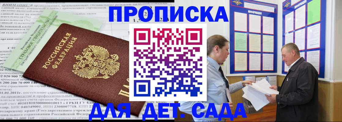 регистрация для дет. сада в Тейково